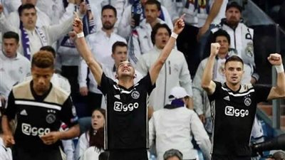 بفوز تاريخي.. أياكس الهولندي يقصي ريال مدريد من دوري الأبطال