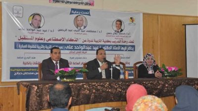 ندوة عن الذكاء الاصطناعي وعلوم المستقبل بالمنيا