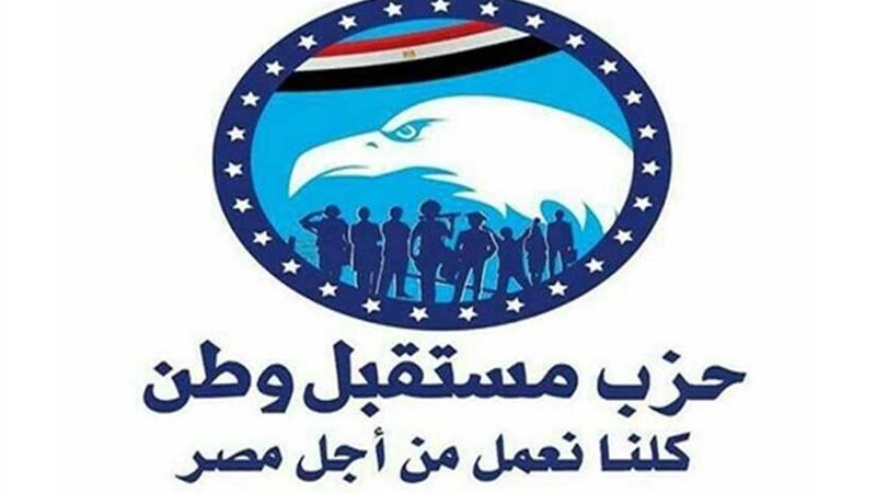 مستقبل وطن يعلن تسليم