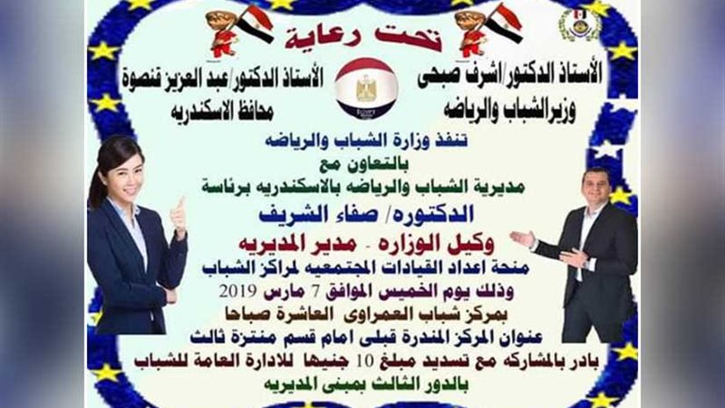 إعداد القيادات المجتمعية