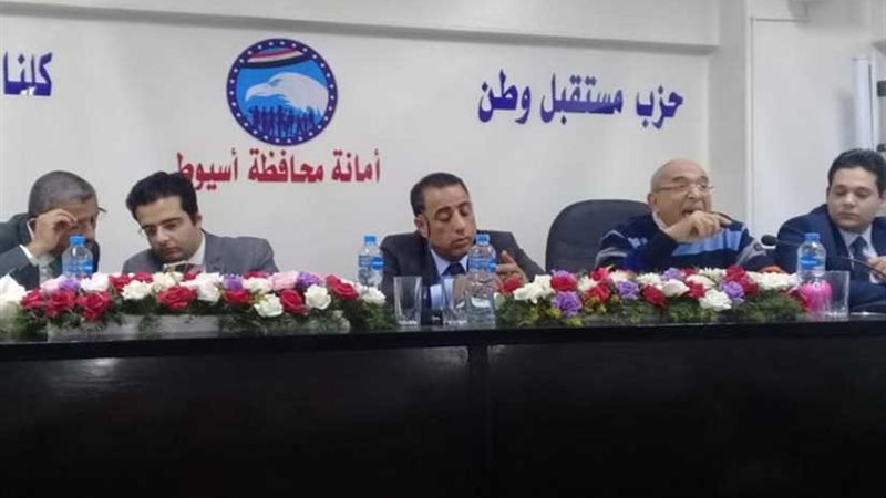 مستقبل وطن أسيوط