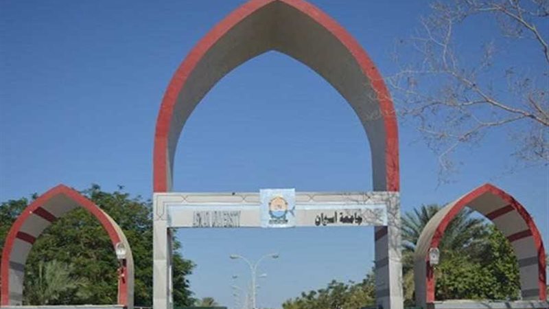 جامعة أسوان تدرس