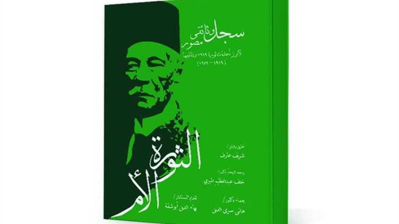 كتاب تذكاري يحكي