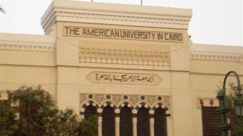 الجامعة الأمريكية