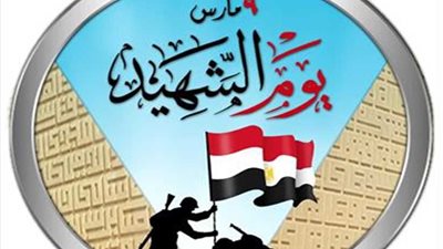 القوات المسلحة تحتفل غدا بـ 