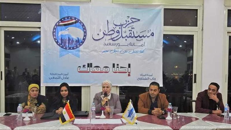 مستقبل وطن ببورسعيد