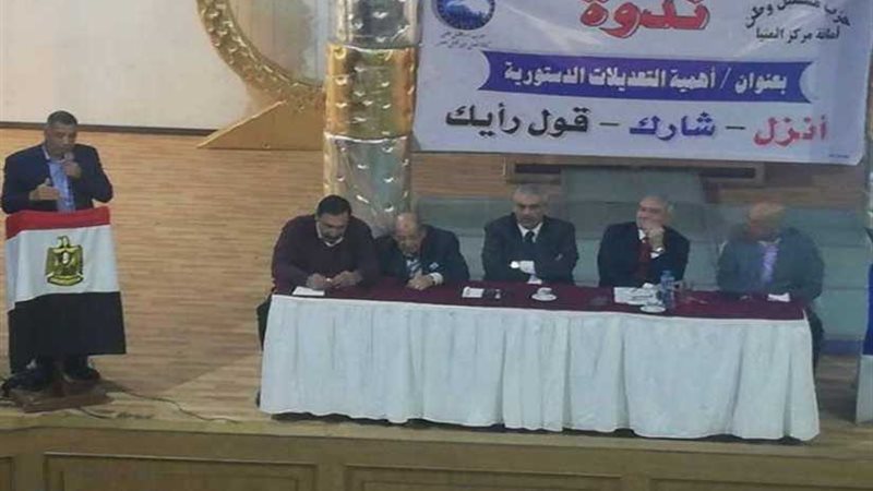 مستقبل وطن بالمنيا: