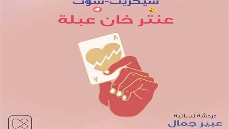 كتاب صوتي تطلق حلقتين