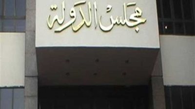 الإدارية العليا تؤيد قرار وزير التعليم العالي بعدم تغيير مسمى شهادة تعليم مفتوح بالانتساب