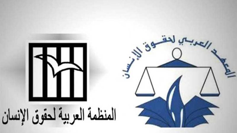 «العربية لحماية منظمات
