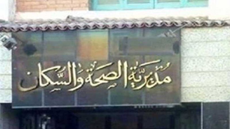 صحة المنيا: استقرار