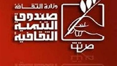 ننشر برنامج صندوق التنمية الثقافية