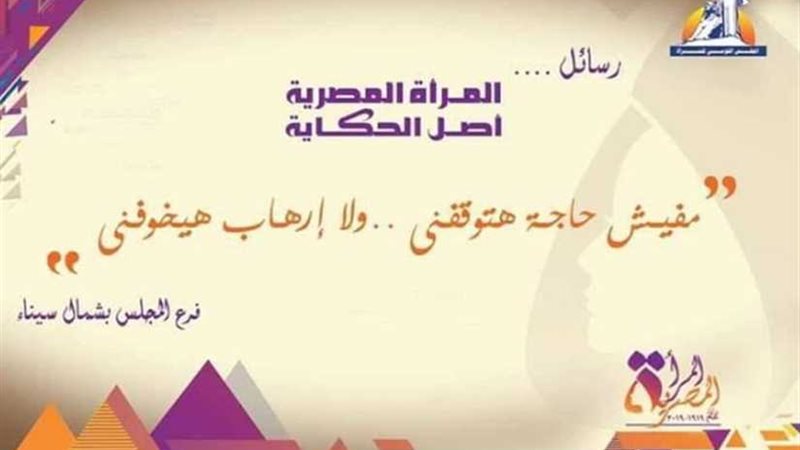 المرأة السيناوية