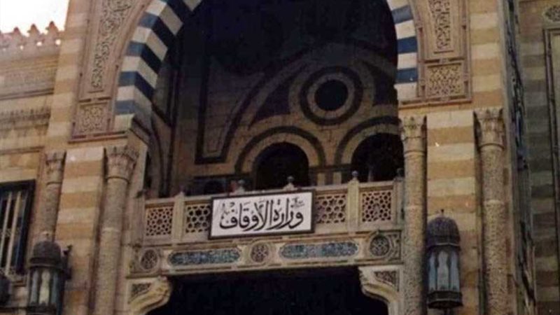 الأوقاف: إلغاء ترخيص