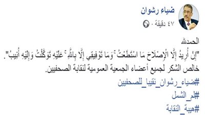 بعد فوزه نقيبا للصحفيين.. ضياء رشوان: 