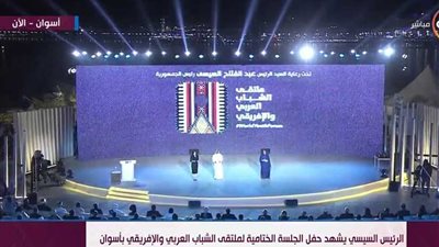 عاجل.. بث مباشر للجلسة الختامية لملتقى الشباب العربي الإفريقي