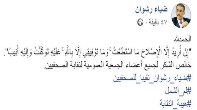 بعد فوزه نقيبا للصحفيين..