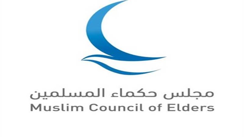 حكماء المسلمين يدين