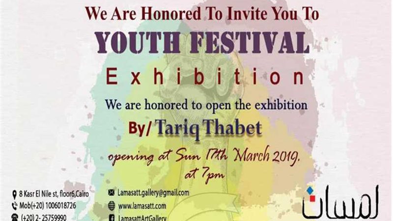 الأحد.. افتتاح مهرجان