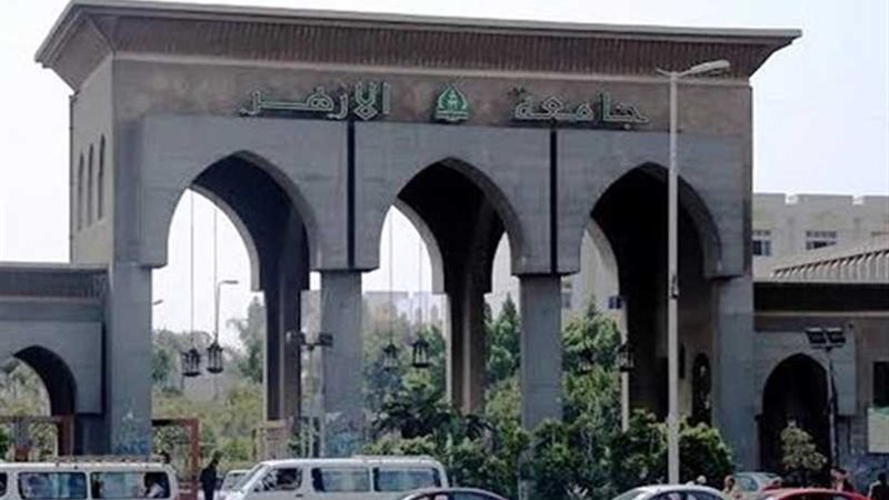 جامعة الأزهر تواصل