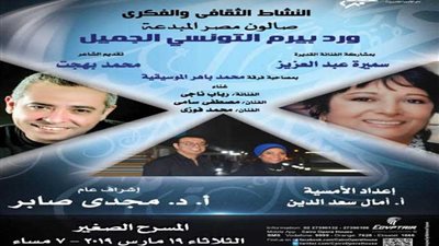 ورد بيرم التونسي الجميل فى أمسية بدار الأوبرا