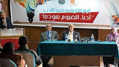 مؤتمر الفيوم الأدبي 