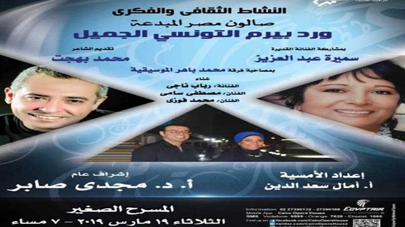 ورد بيرم التونسي