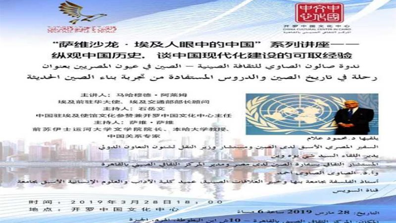 الصين في عيون المصريين