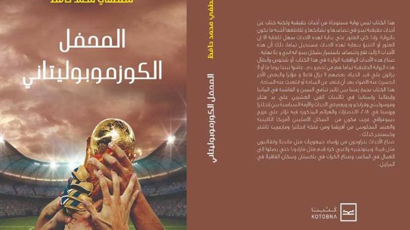 حفل توقيع كتاب المحفل