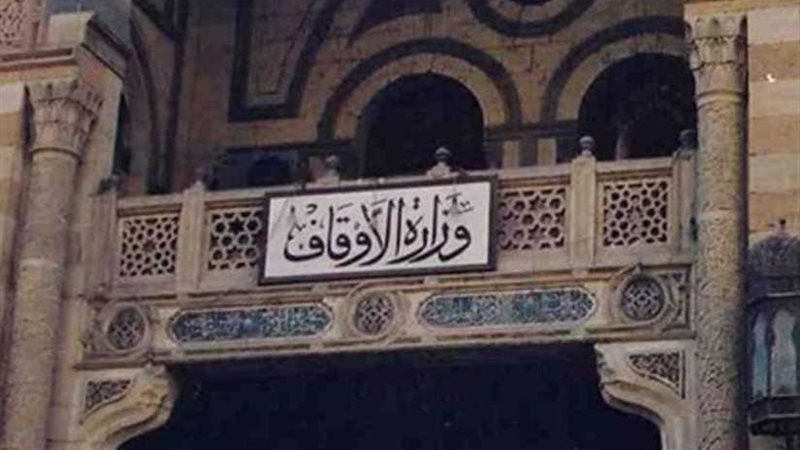 أوقاف الإسكندرية