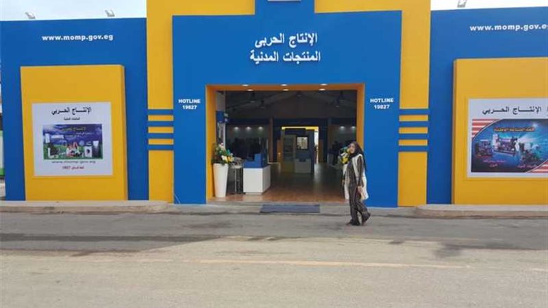 الانتاج الحربى تشارك