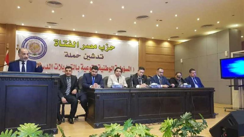 مصر الفتاة يعقد مؤتمرا