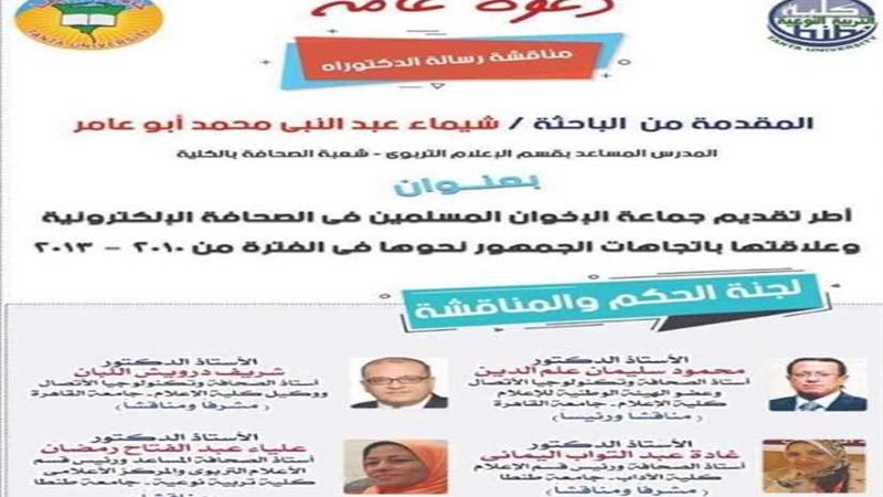 جماعة الإخوان في