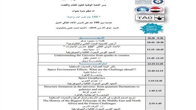 100 عام تحت سماء واحدة 