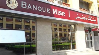 بنك مصر: مد ساعات العمل لتقديم خدمة السداد الإلكتروني للضرائب