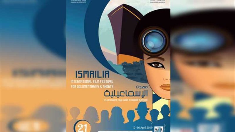 الإسماعيلية السينمائي