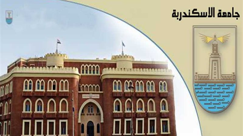 إدراج جامعة الإسكندرية