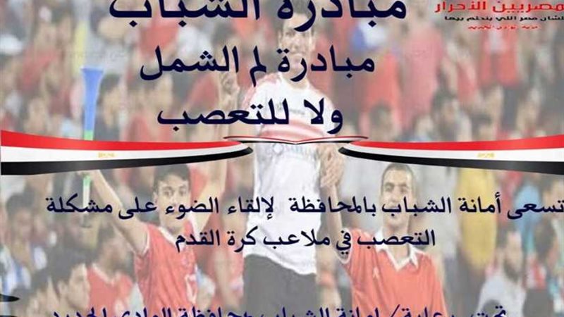 المصريين الأحرار