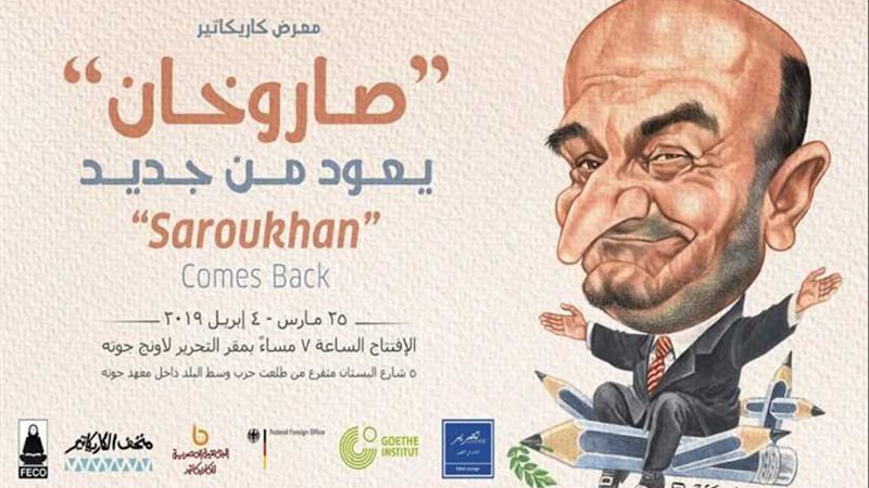 صاروخان يعود من جديد