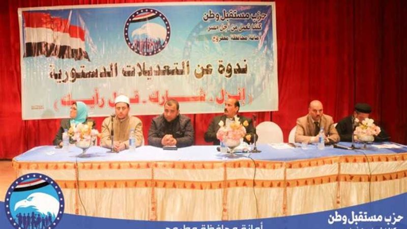 مستقبل وطن ينظم ندوة