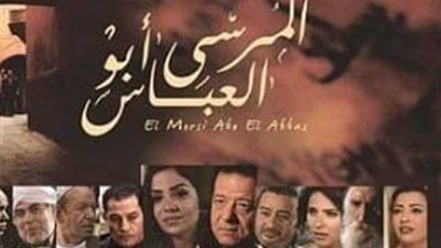 الثلاثاء.. عرض فيلم المرسي أبو العباس بسينما نايل سيتي