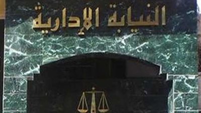 إحالة 9 عاملين بالزراعة والبيئة للمحاكمة