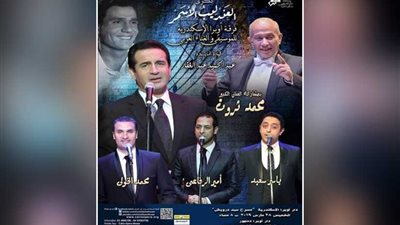 محمد ثروت يشارك في احتفالية ذكرى العندليب الأسمر على مسرح أوبرا دمنهور