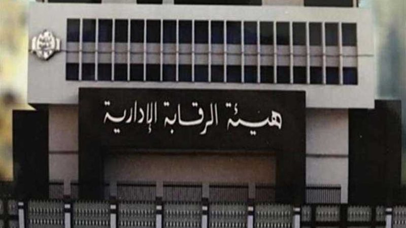 الرقابة الإدارية