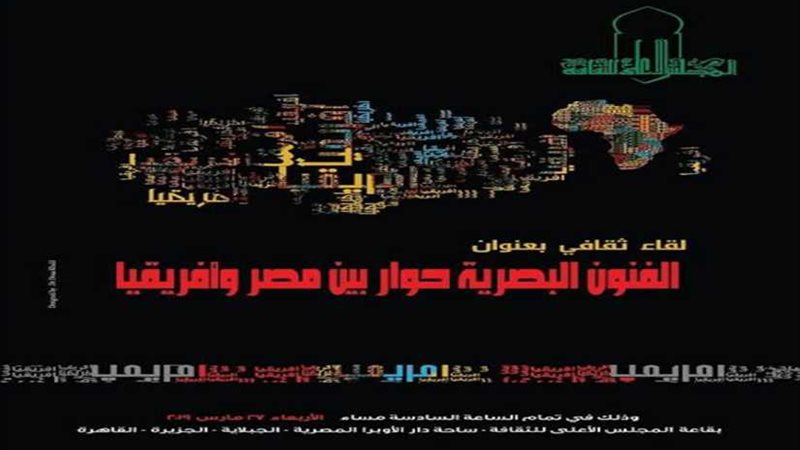 الفنون البصرية..