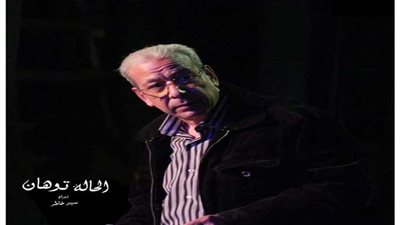 المخرج سيد خاطر ينتهي من بروفات عرض “الحالة توهان