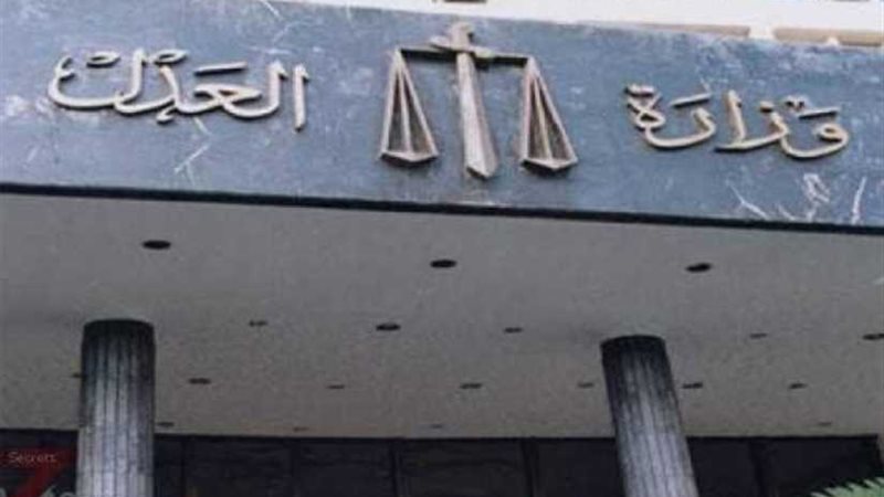 العدل: افتتاح مكتب