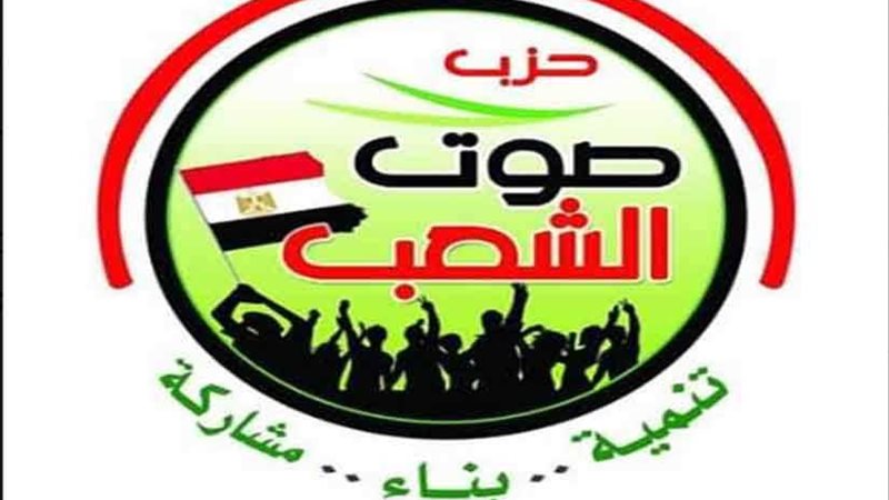 صوت الشعب: زيارة