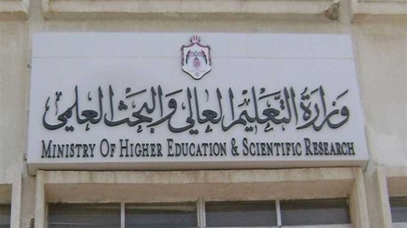 التعليم العالي :