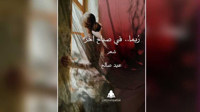 قراءة في كتاب ربما